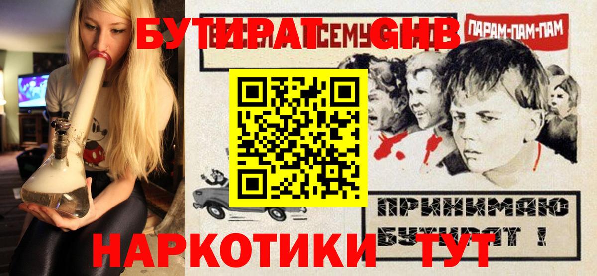 БУТИРАТ Butirat  Вход с VPN  Чехов 