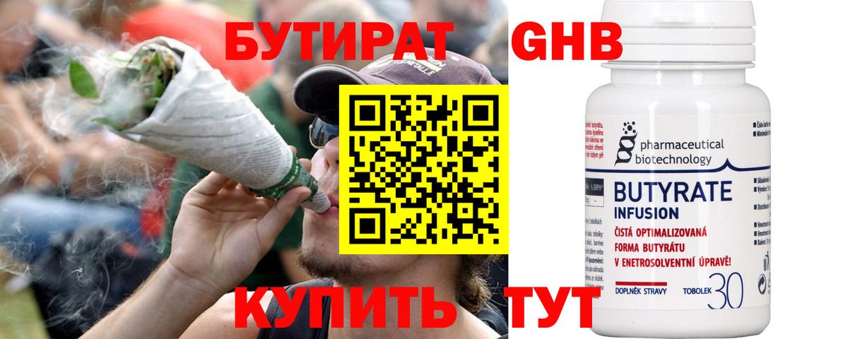БУТИРАТ бутандиол Чехов