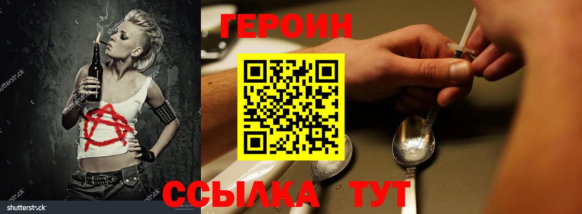 Героин белый Чехов