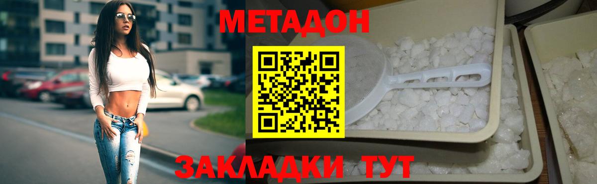 МЕТАДОН кристалл  Вход с VPN  гидра как войти  Чехов 